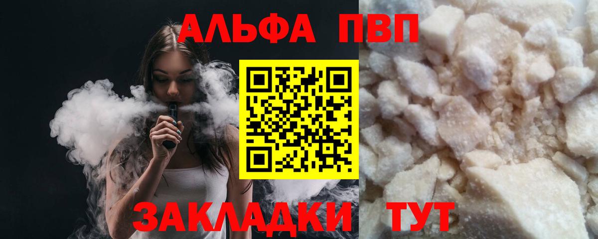 A-PVP Соль Красноармейск