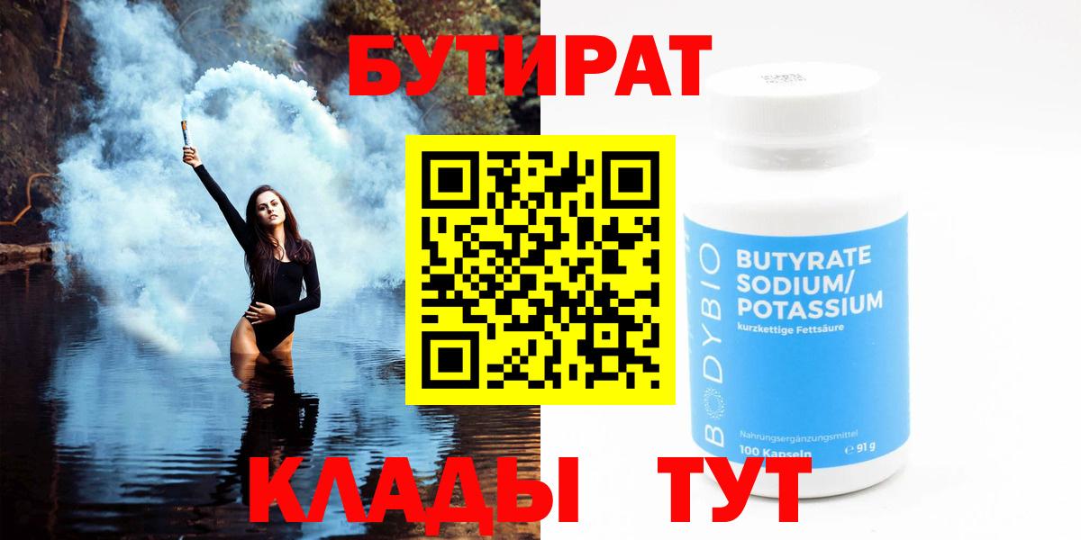 Бутират оксана Красноармейск