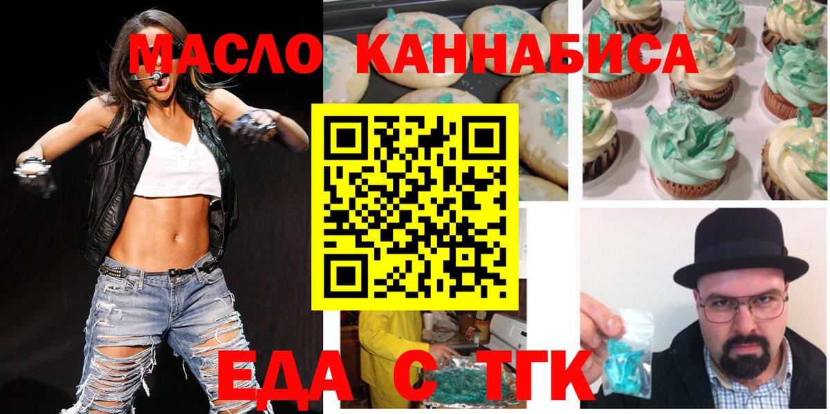 Красноармейск  Cannafood марихуана  Вход с VPN 