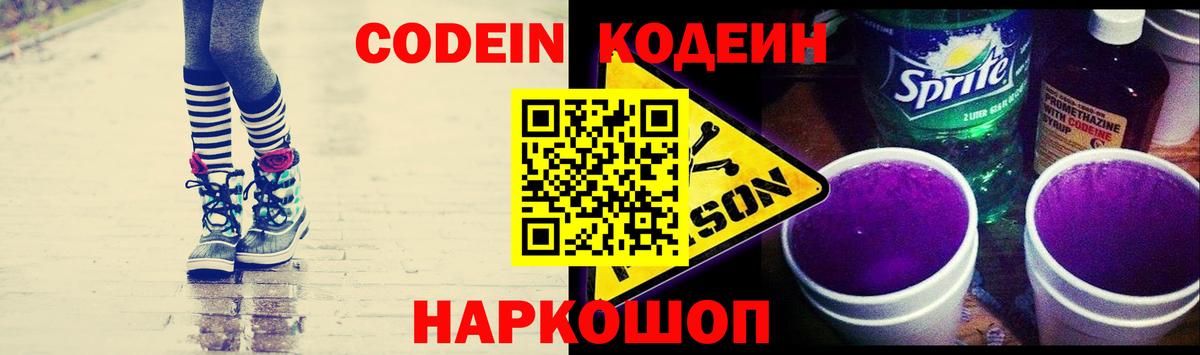 Codein напиток Lean (лин)  Codein напиток Lean (лин)  Вход с VPN  Красноармейск 