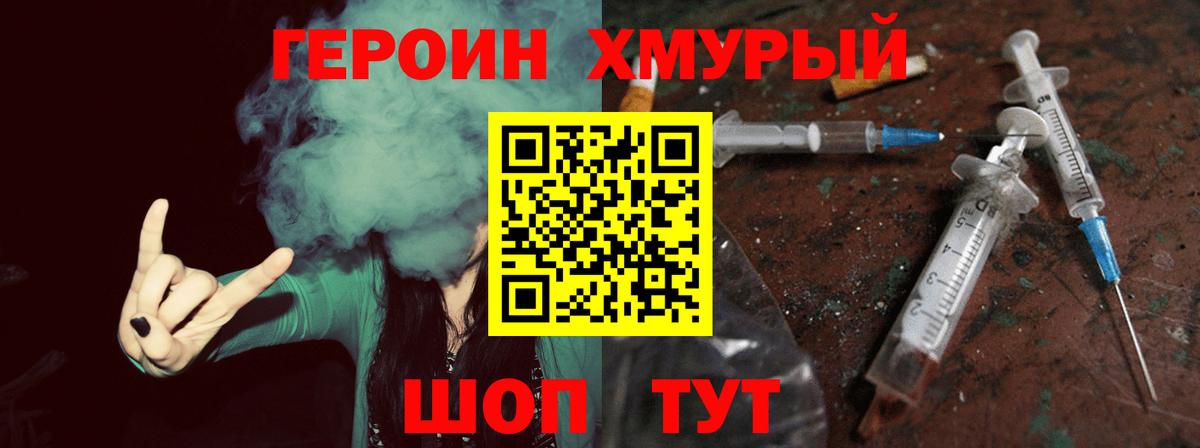 Героин герыч Красноармейск